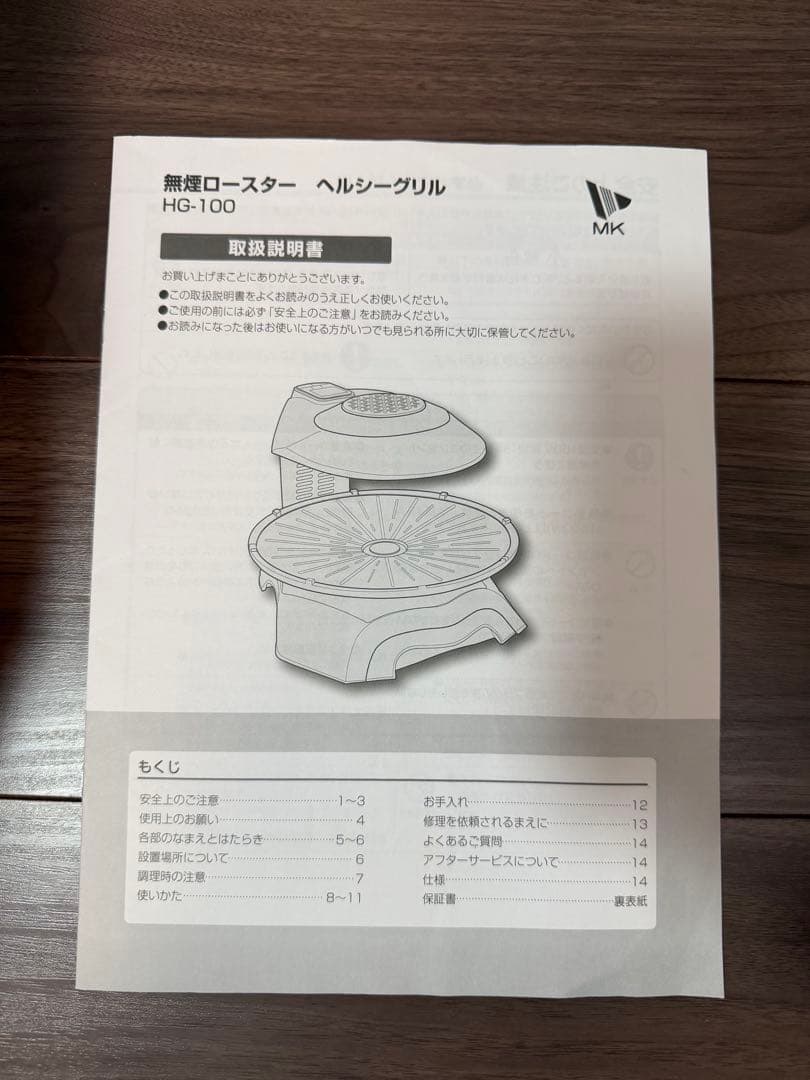 無煙ロースター HG-100
