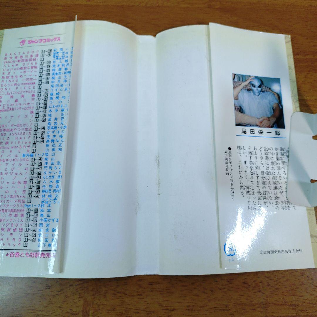 【初版】 ワンピース 1巻 1997年12月29日 発行　ONE PIECE 1