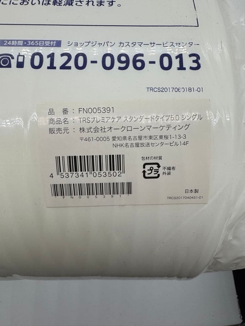 トゥルースリーパープレミアケア　スタンダードタイプ5.0 シングルマットレス