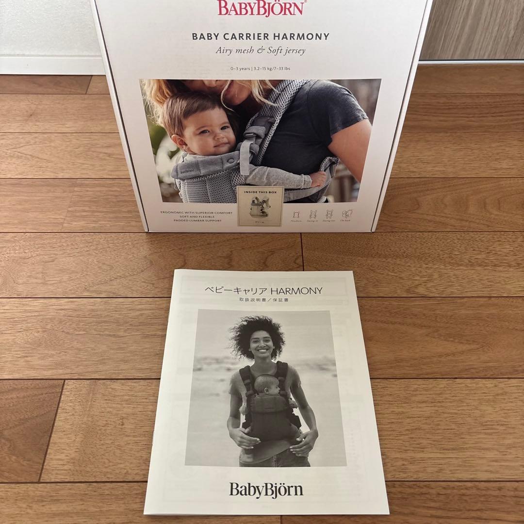 最上級　BabyBjörn 抱っこひも ハーモニー クリーム　ベビービョルン