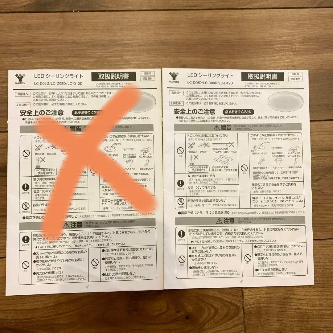 山善 YAMAZEN LEDシーリングライト 6個まとめ売り