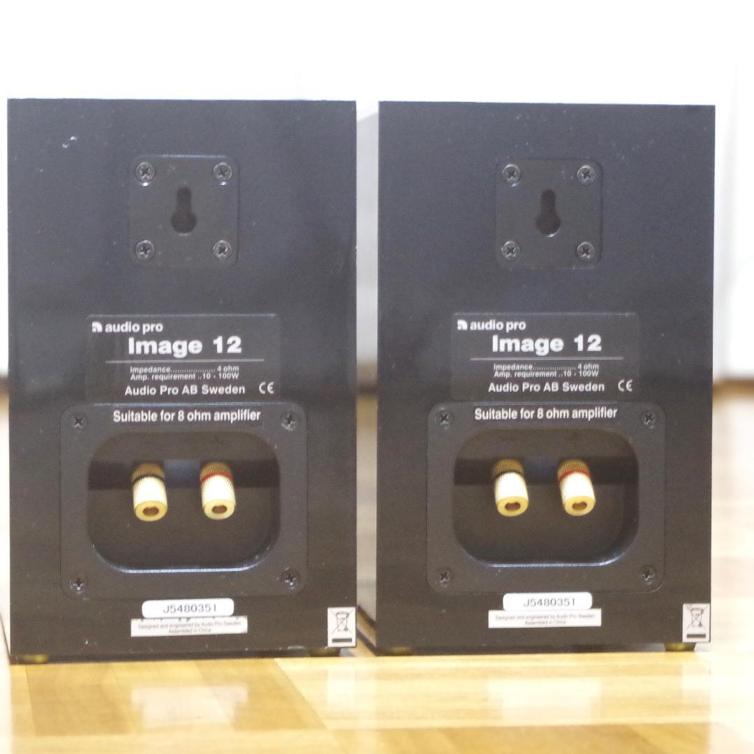 JANです。高音質スピーカー！audio pro Image12！2台組！