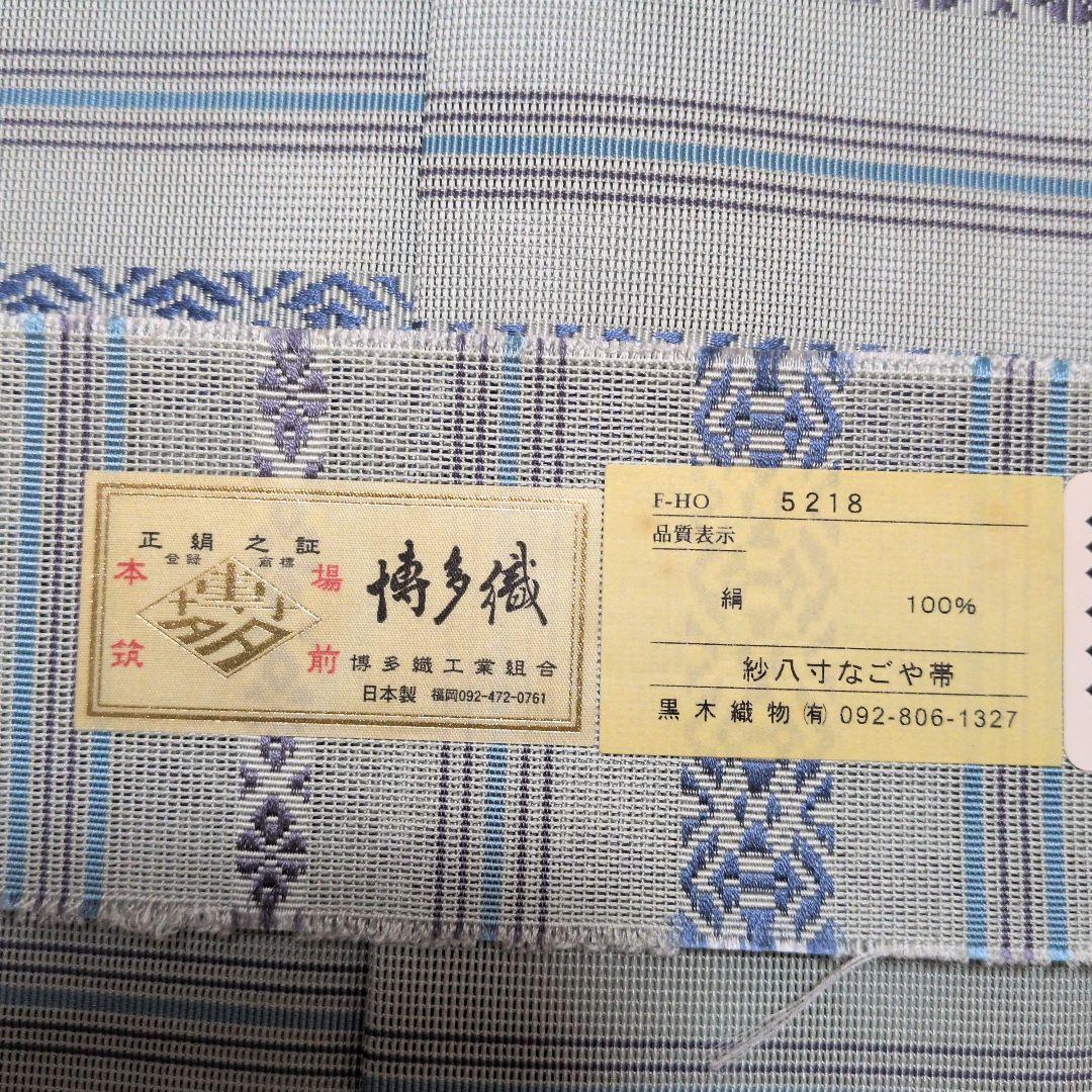 博多織 紗八寸名古屋帯 青系