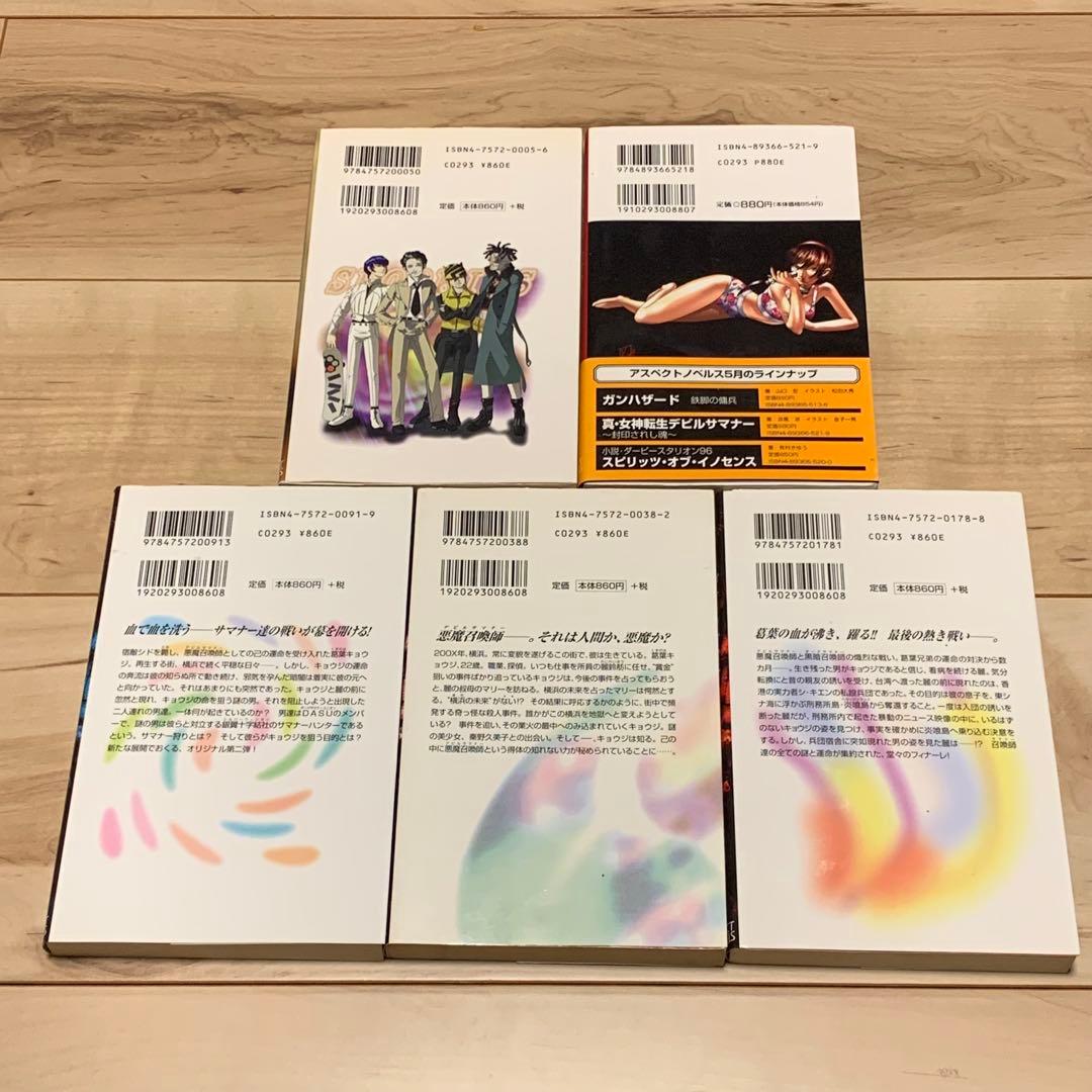 初版set 真・女神転生 ノベル Shin Megami Tensei 蕪木統文