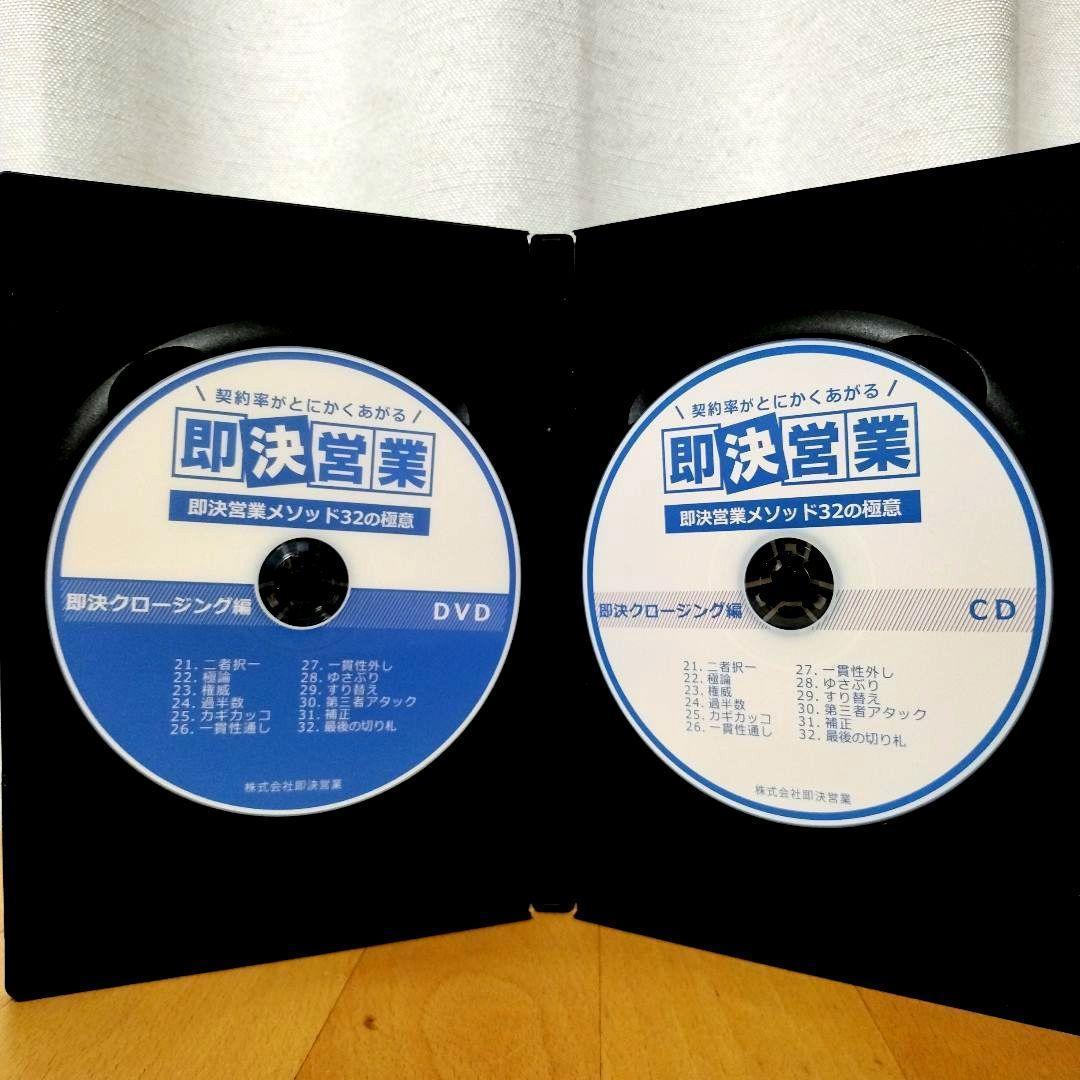 即決営業メソッド32の極意　フルセット