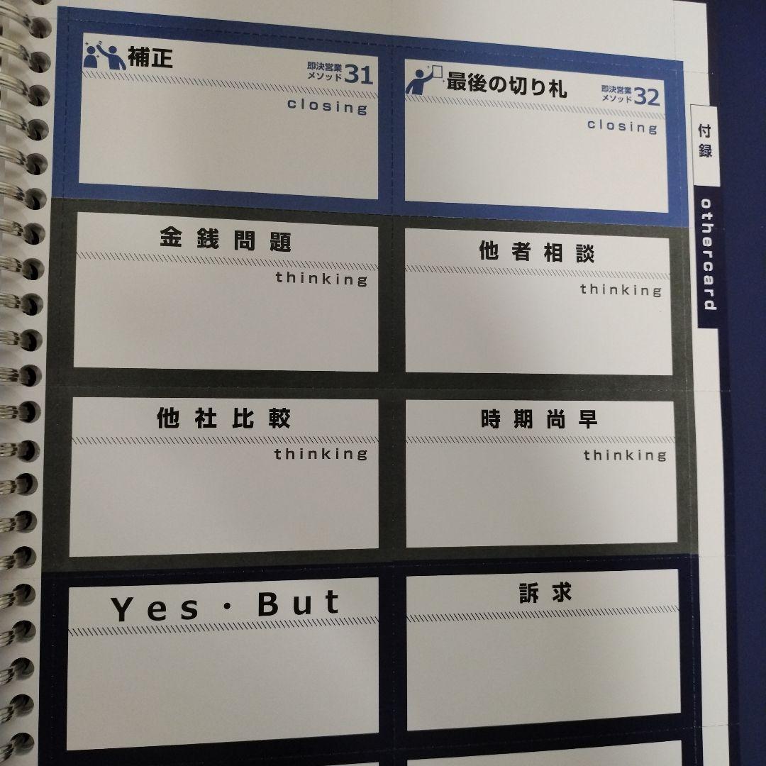 即決営業メソッド32の極意　フルセット