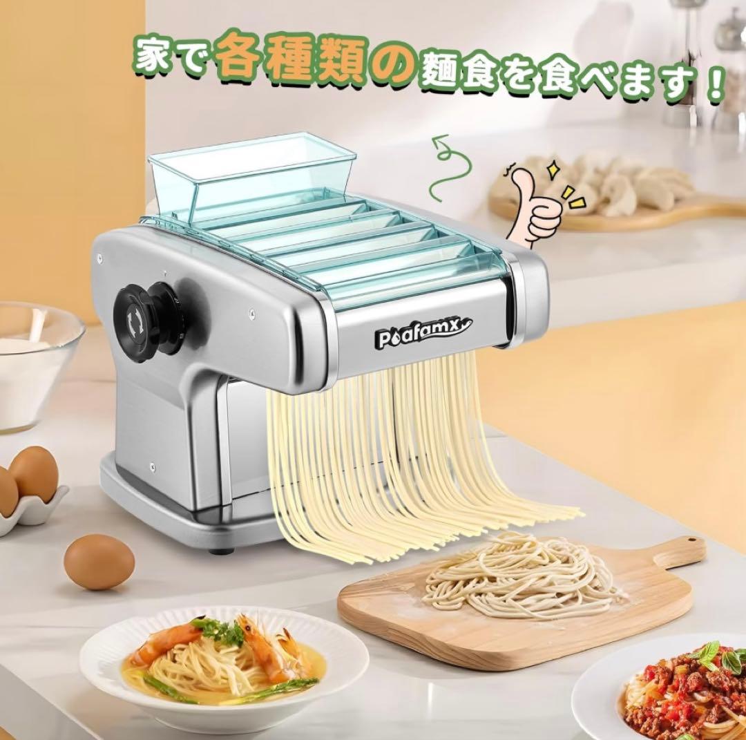 電動Pafamx パスタマシン、そば、うどん、4カッター 135W 新品未使用