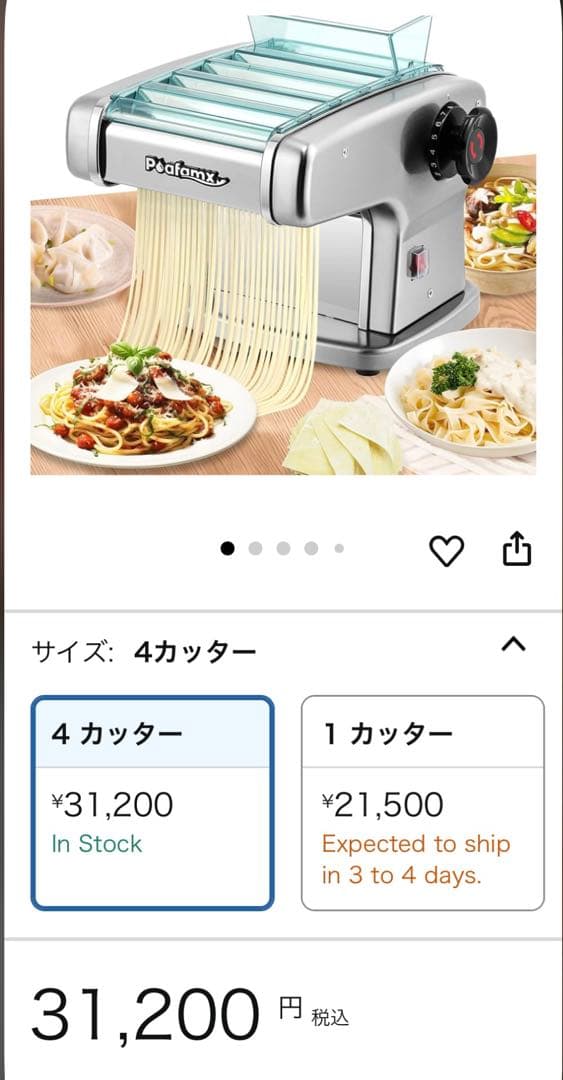 電動Pafamx パスタマシン、そば、うどん、4カッター 135W 新品未使用