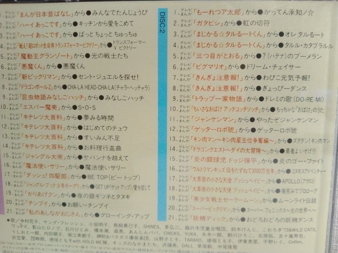 続々々々 テレビ まんが 主題歌のあゆみ 懐かしのB面コレクション
