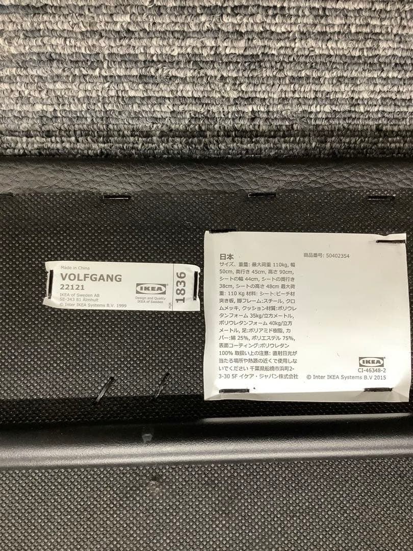 【直接引取限定】黒いダイニングチェア4脚セット イケア VOLFGANG