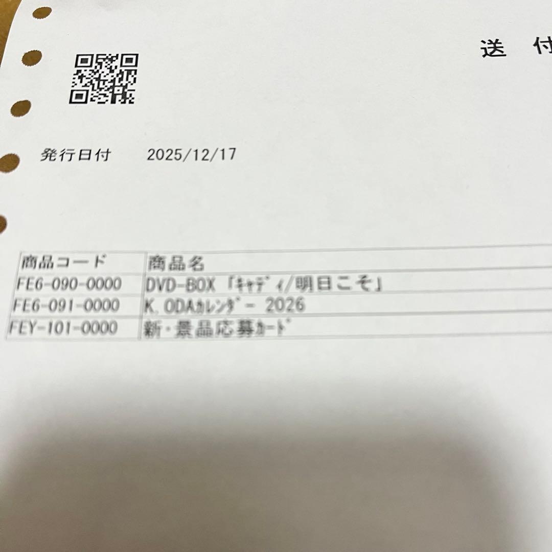 小田和正「キャディ／明日こそ」DVD＋ブックレット•2026カレンダー・応募券