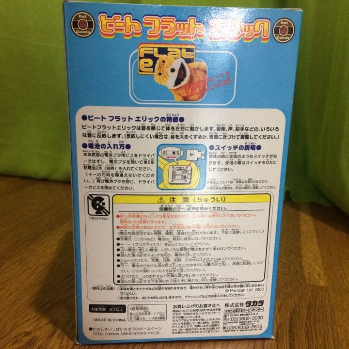 フラットエリック ぬいぐるみ