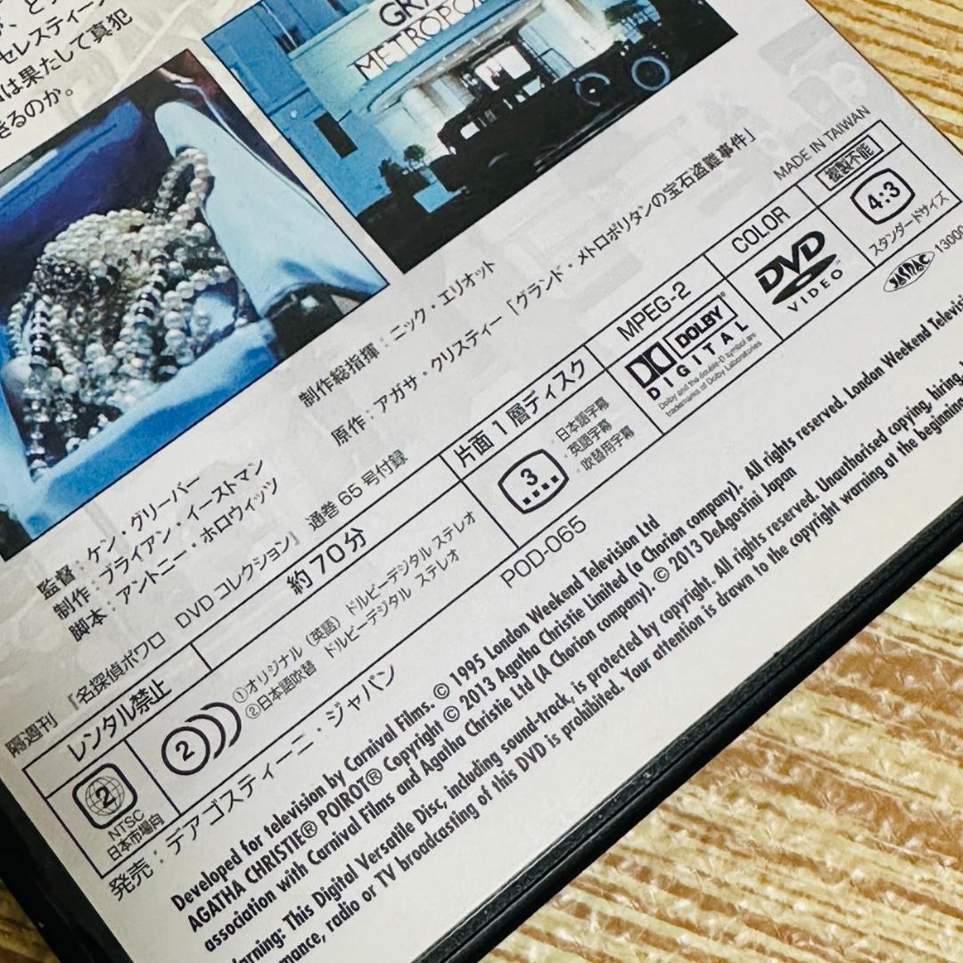 名探偵ポワロ DVDコレクション 全65巻 セット