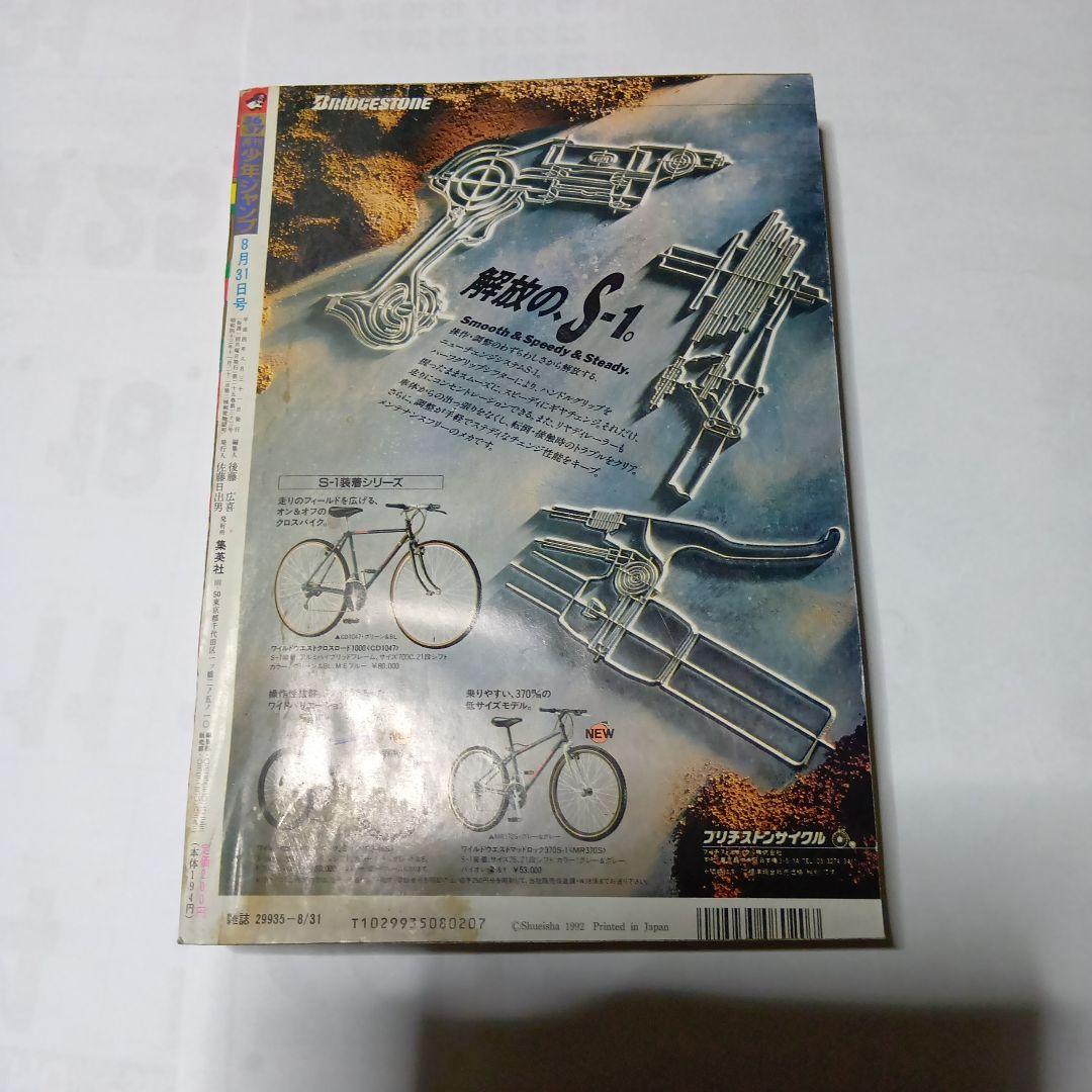 良品【週刊少年ジャンプ1992年36-37号】読切 トランクス たった一人の戦士