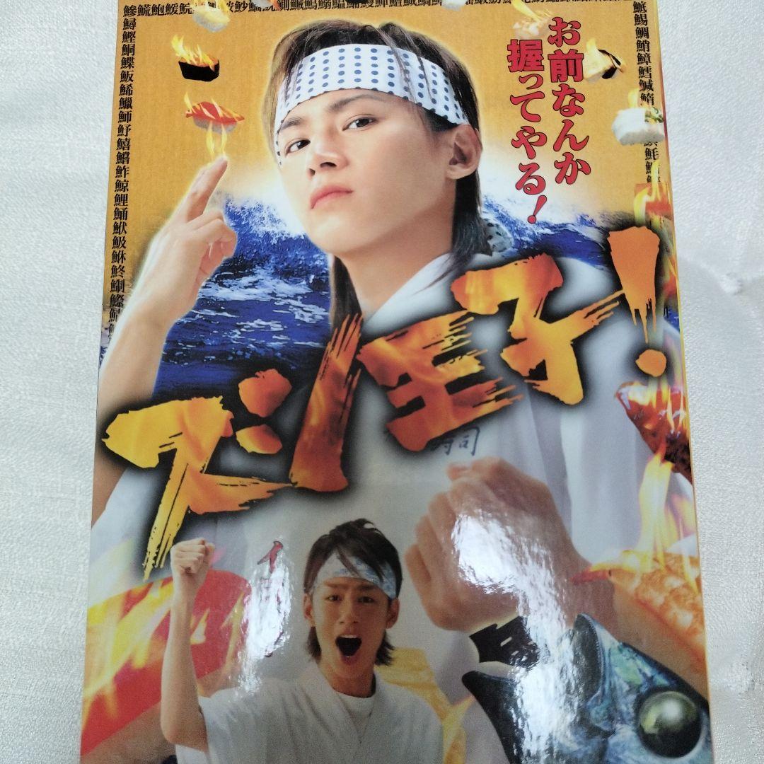 スシ王子! DVD-BOX〈5枚組〉劇場版DVD スシ王子セット 中古
