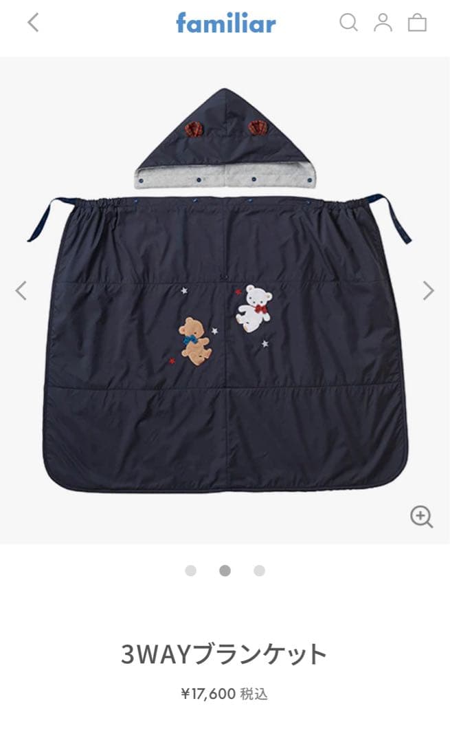 ファミリア♥︎3WAYブランケット