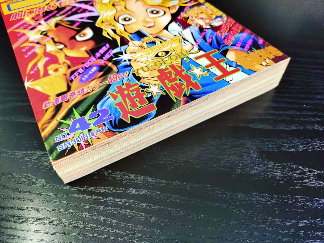 ★新品極美品★【週刊少年ジャンプ1996年42号】新連載　遊戯王