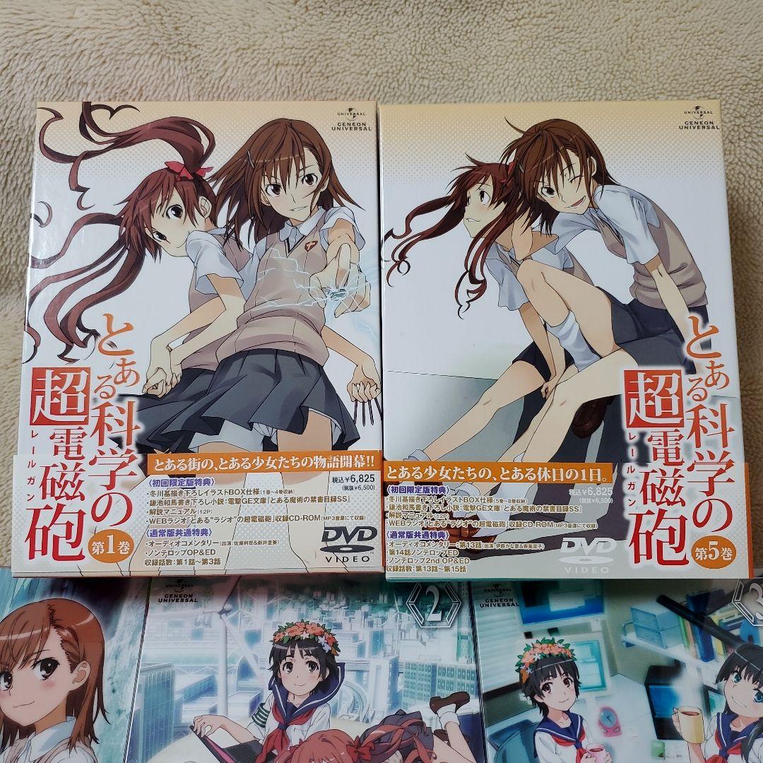 とある科学の超電磁砲 DVD 1-8巻セット 〈初回限定版〉