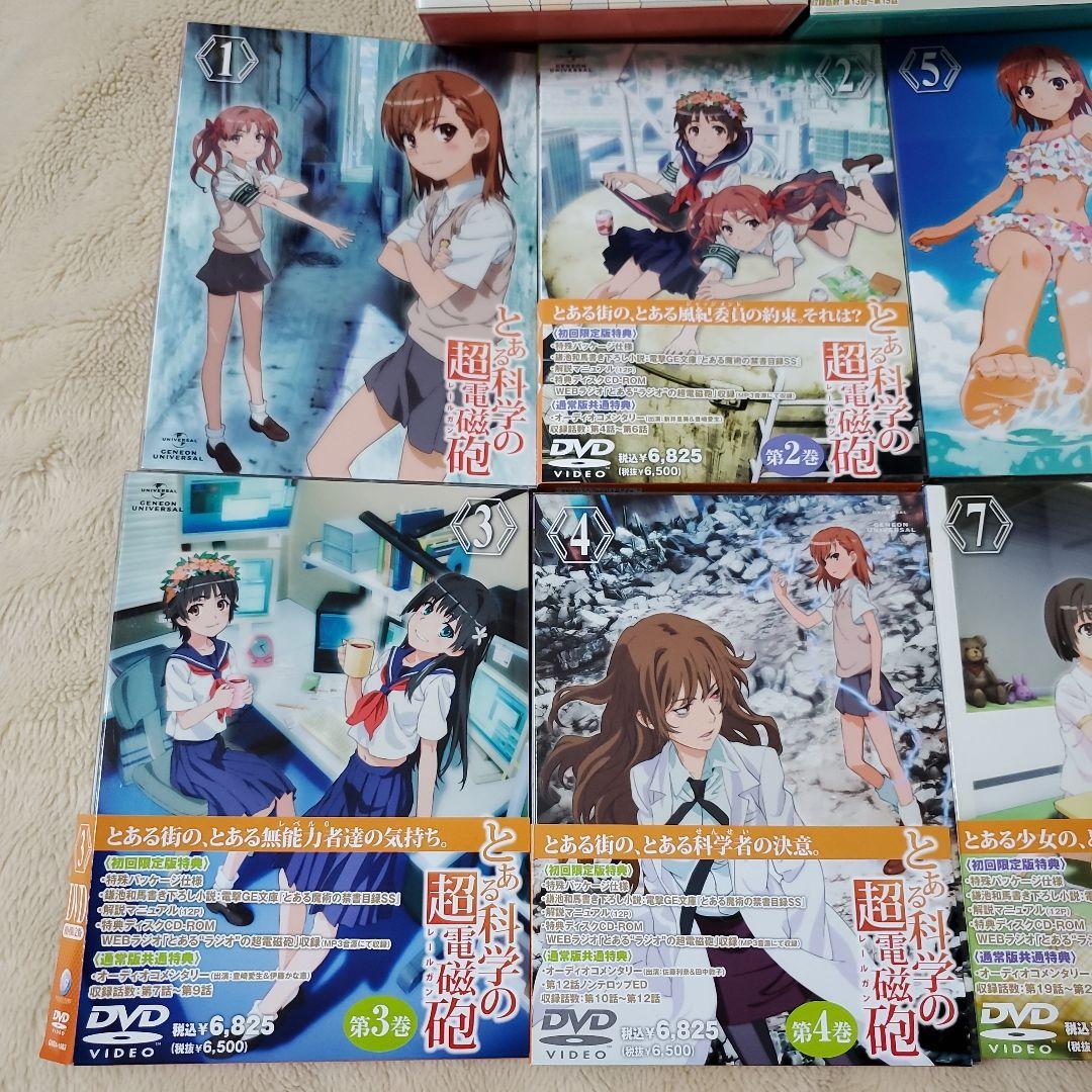 とある科学の超電磁砲 DVD 1-8巻セット 〈初回限定版〉