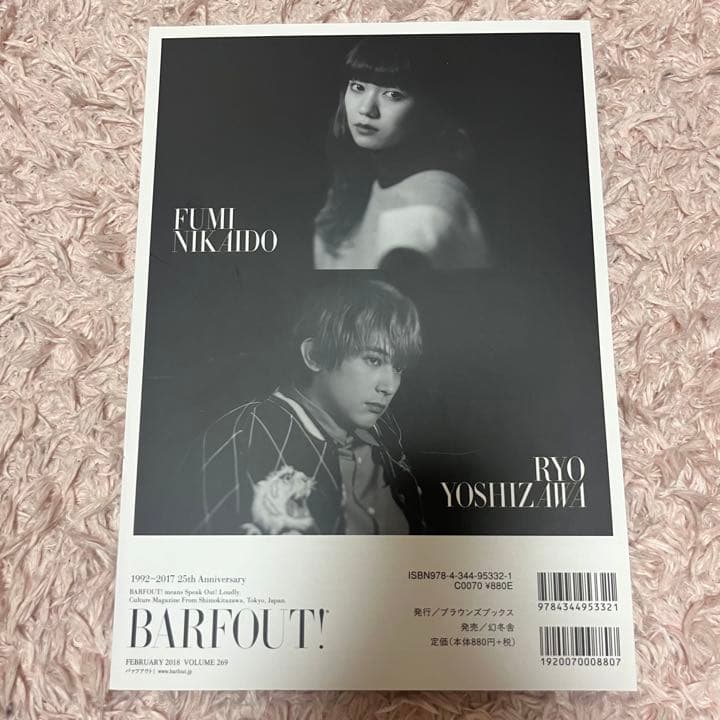 吉沢亮 雑誌 表紙 裏表紙 10冊