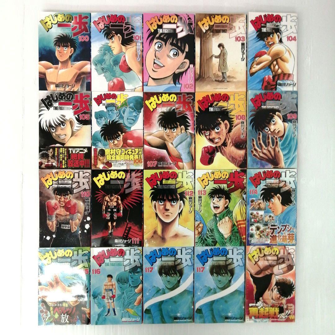 はじめの一歩 森川ジョージ 計145冊 セット まとめ売り