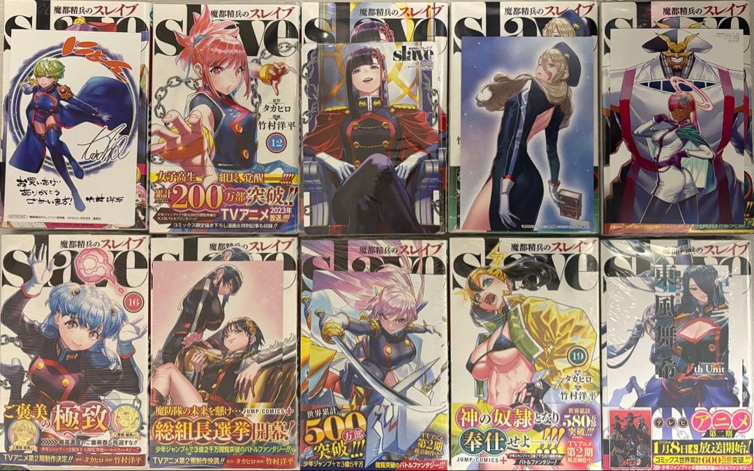 魔都精兵のスレイブ 1巻〜20巻 全巻