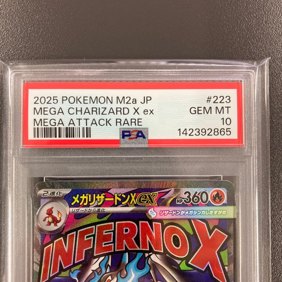 メガリザードンex MA psa10 連番 ポケモンカード