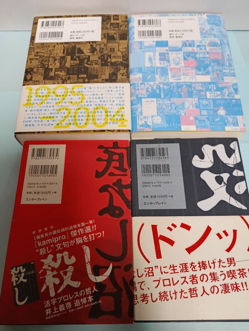 プロレス　本