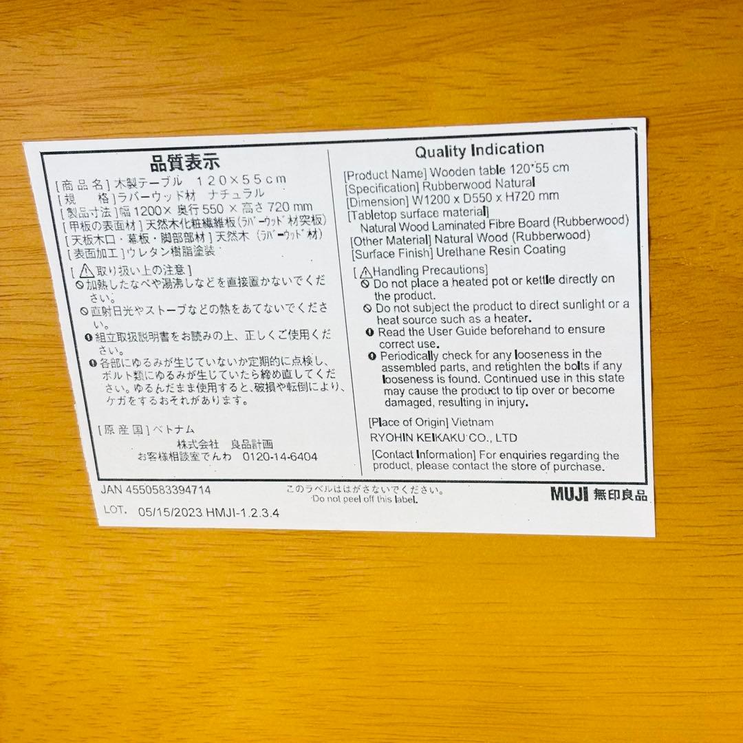 無印良品 MUJI 木製テーブル 幅120×奥行55 ラバーウッド材　ナチュラル