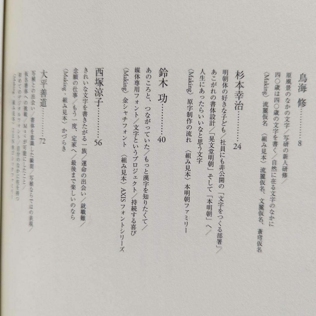 文字をつくる9人の書体デザイナー鳥海修　雪朱里　西塚涼子　小宮山博史フォント広告