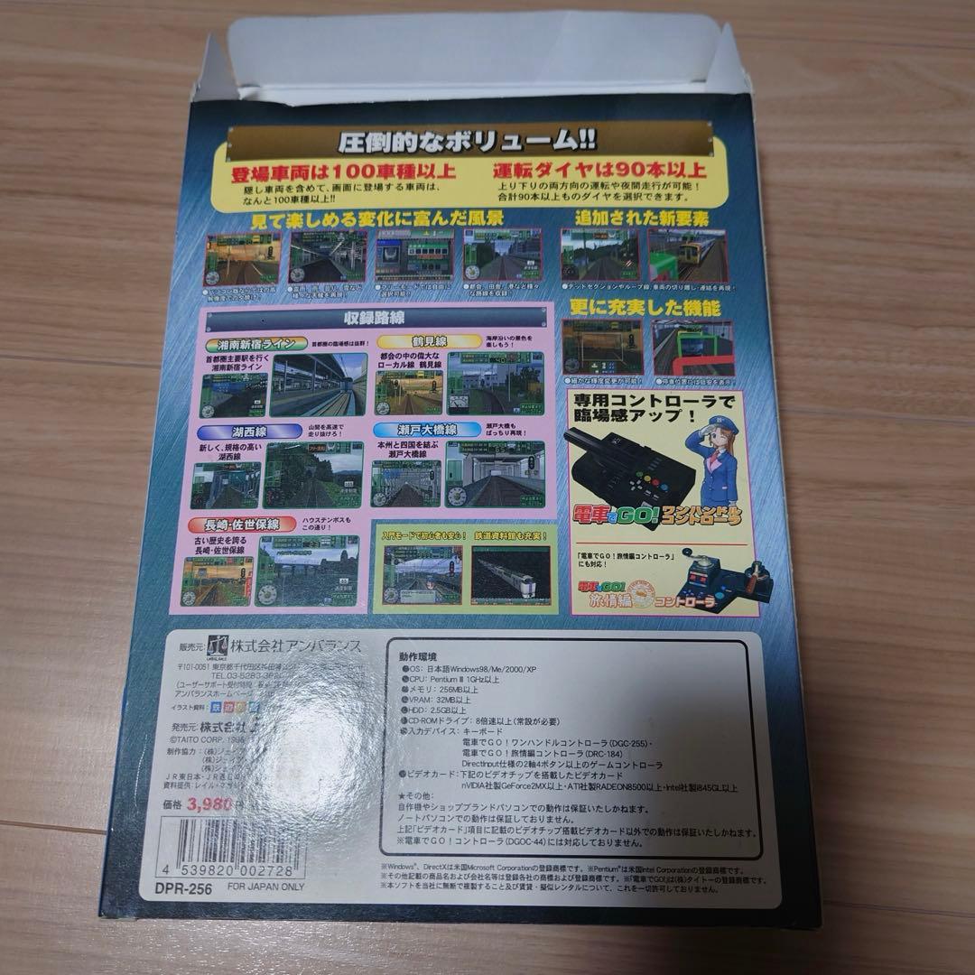 電車でGO! プロフェッショナル2 Windows版