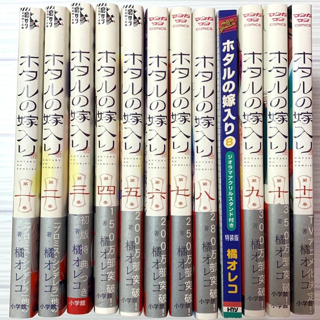 【アニメ化決定】ホタルの嫁入り　1〜10巻