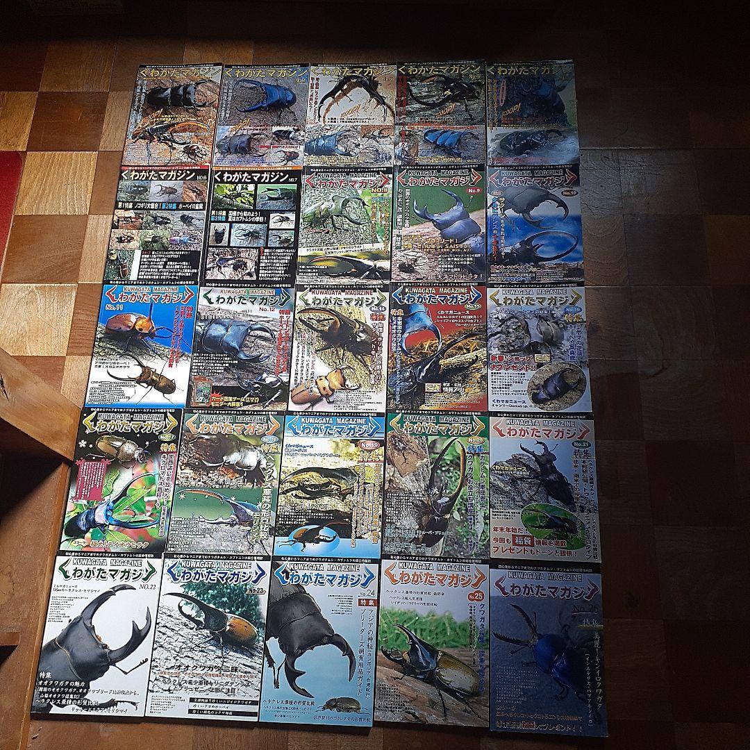 くわがたマガジン　No-1～26　クワガタ飼育