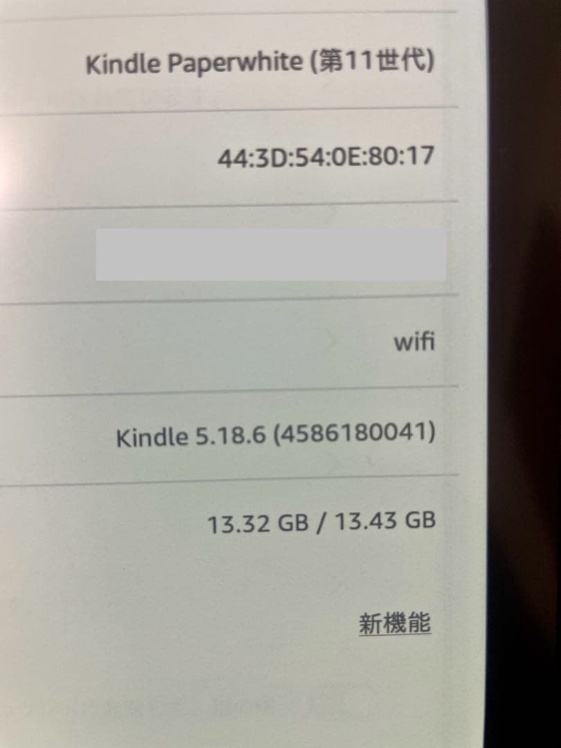 Kindle Paperwhite 第11世代　16GB