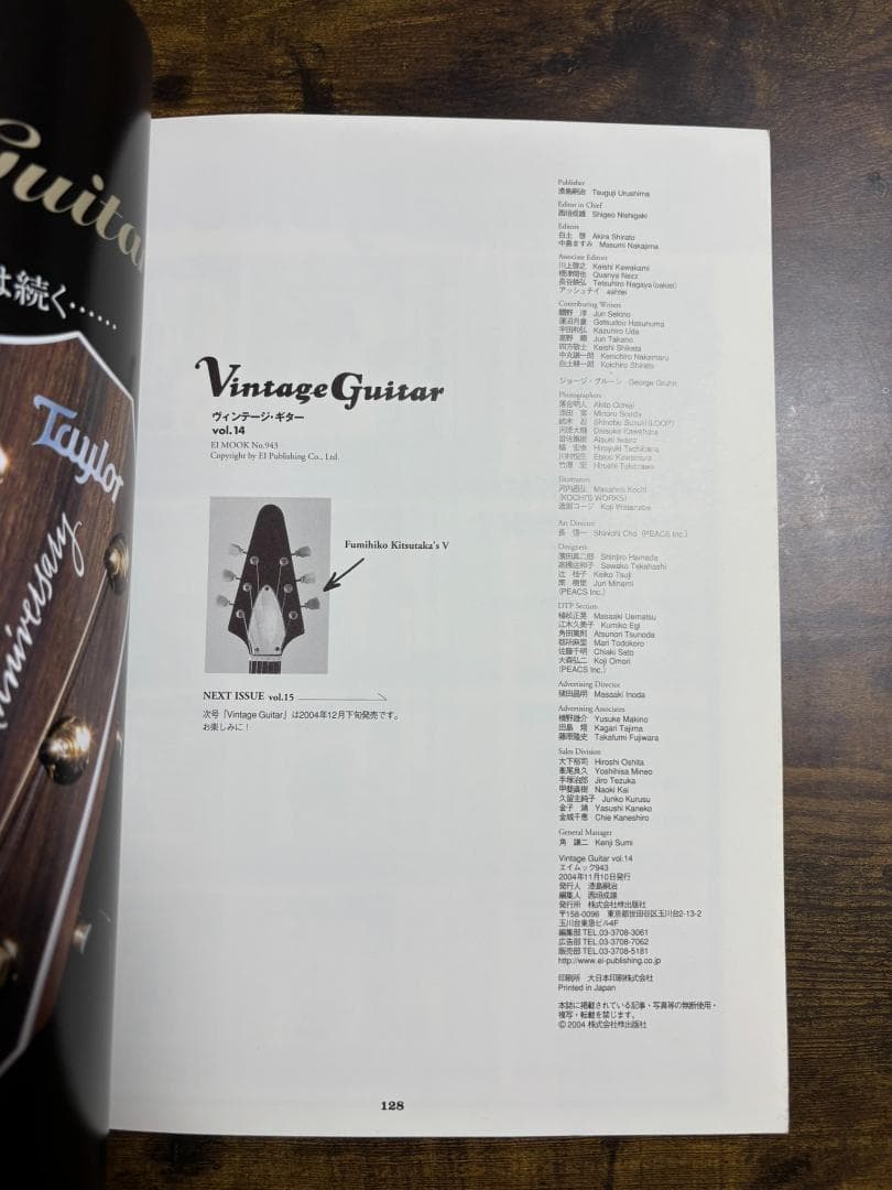 【中古】ヴィンテージ・ギター Vol.14 (エイムック 943)