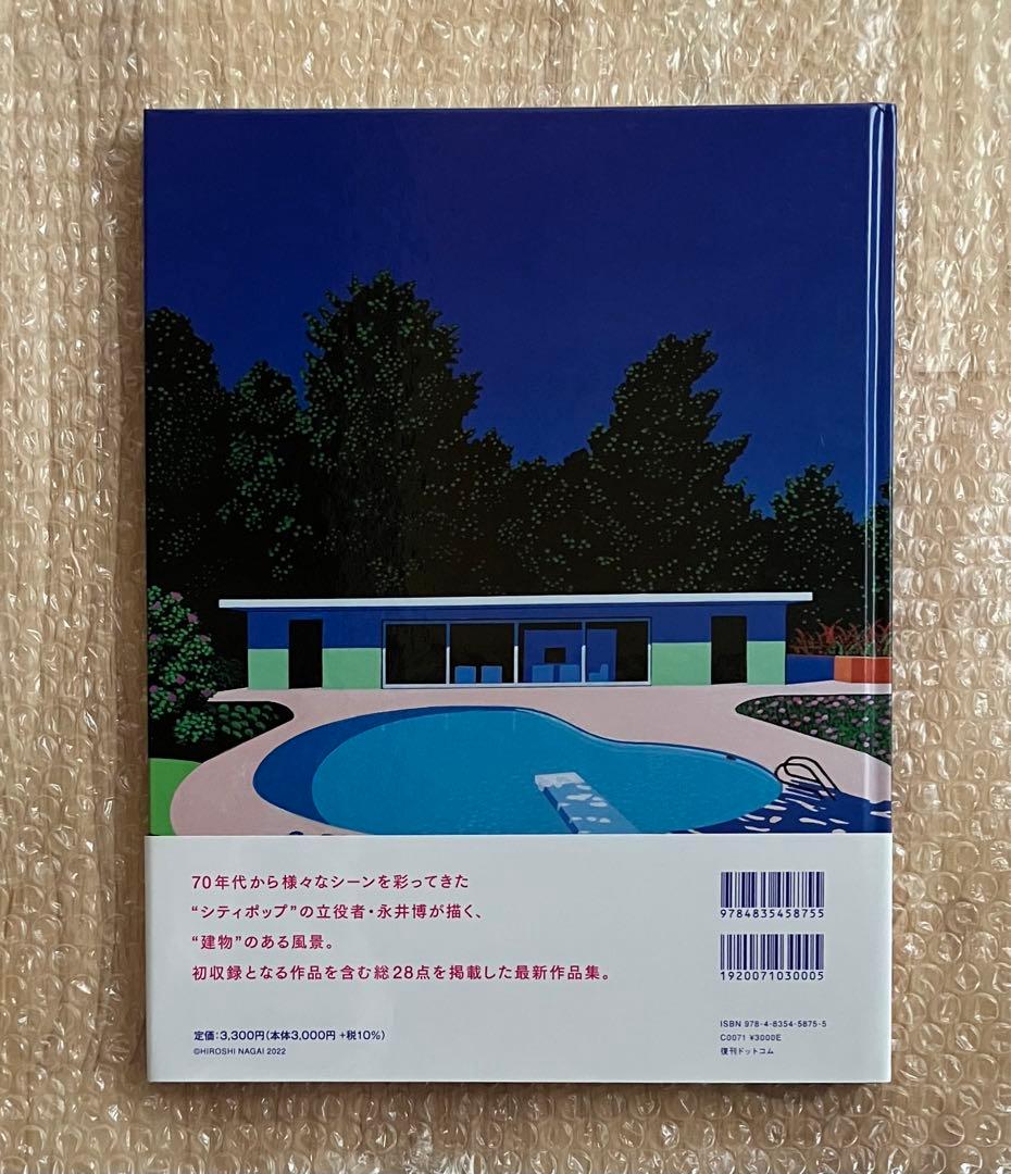 永井博 作品集 トロピカル・モダン 直筆サイン・イラスト入り