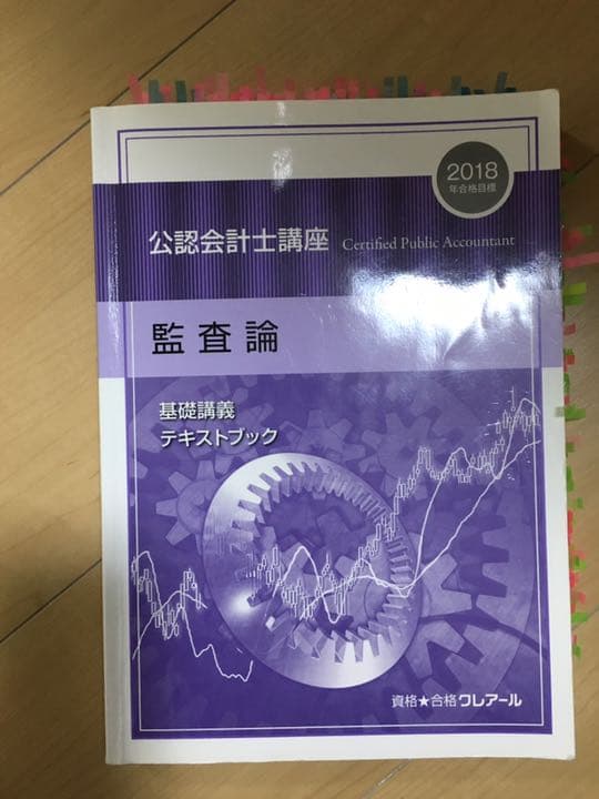 公認会計士 クレアール 短答式試験　テキスト 問題集 セット