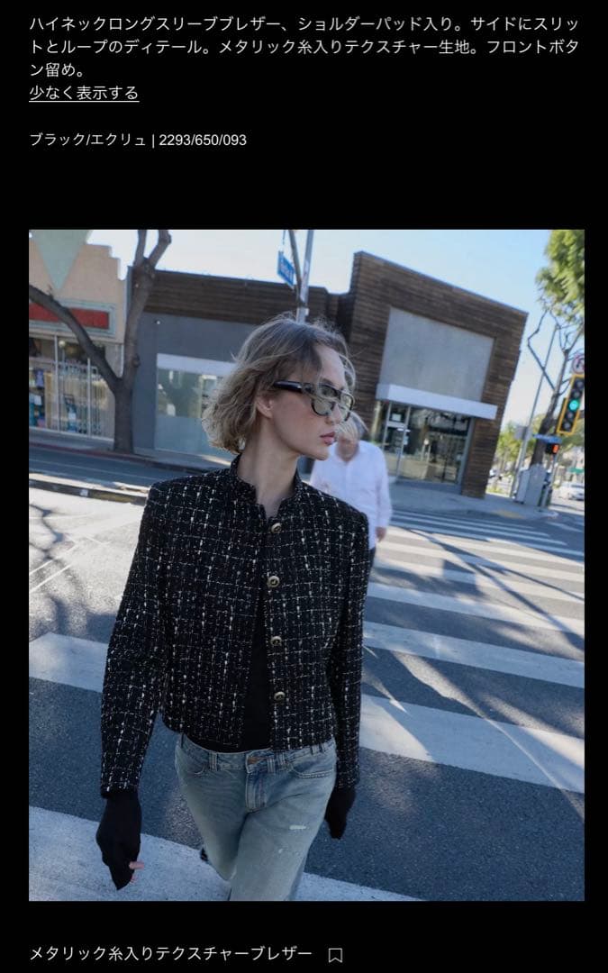 ZARA ツイード　メタリック糸入りノーカラージャケット