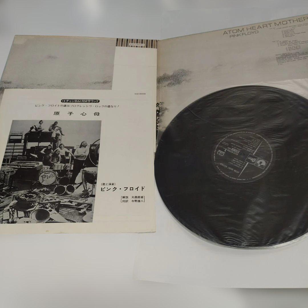 原子心母 ピンク・フロイド 中古レコード　４チャンネル　希少盤
