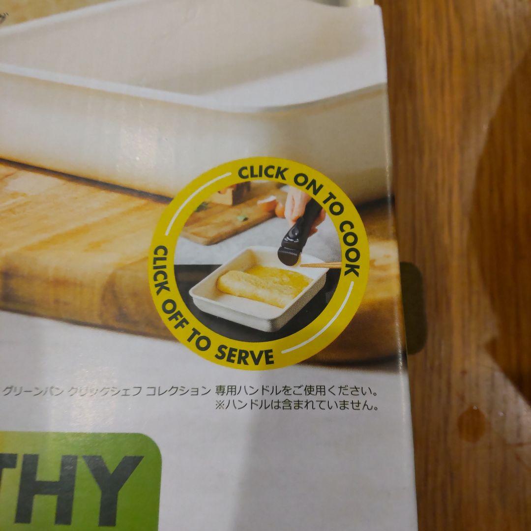 グリーンパンフライパン エッグパン　持ち手　3点セット【詳細熟読】