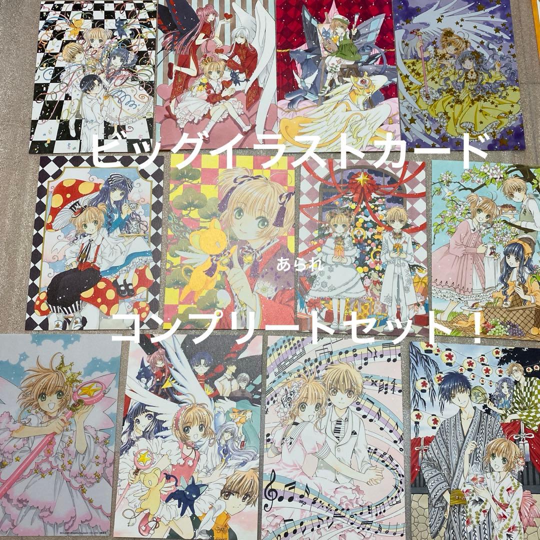 カードキャプターさくら 特典 イラストカード、タロット風カード 同梱特典まとめ