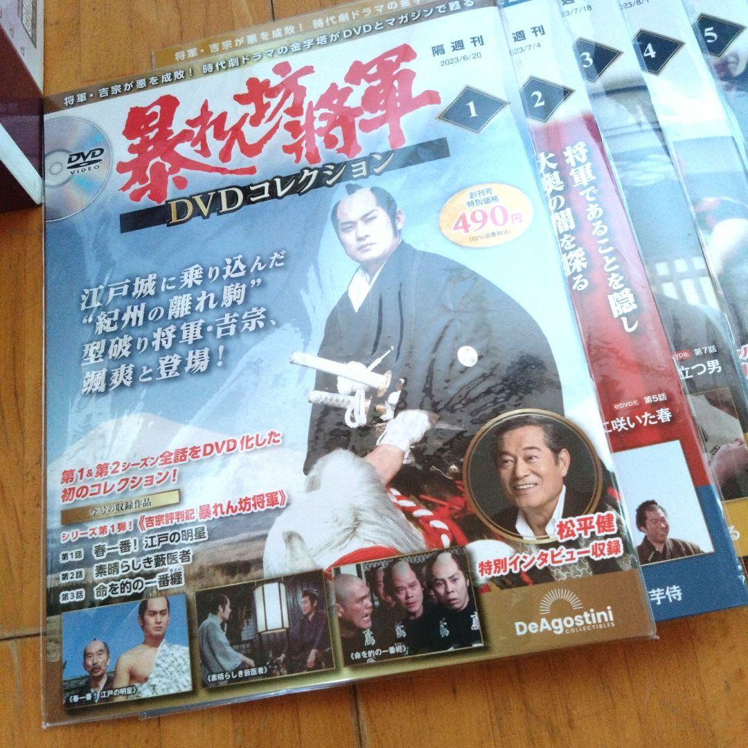 暴れん坊将軍DVDコレクション