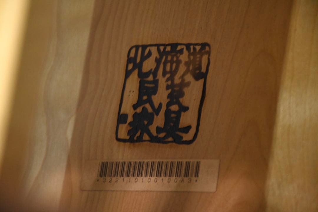 CIC26 北海道民芸家具 リビングテーブル 高め 棚付き センターテーブル