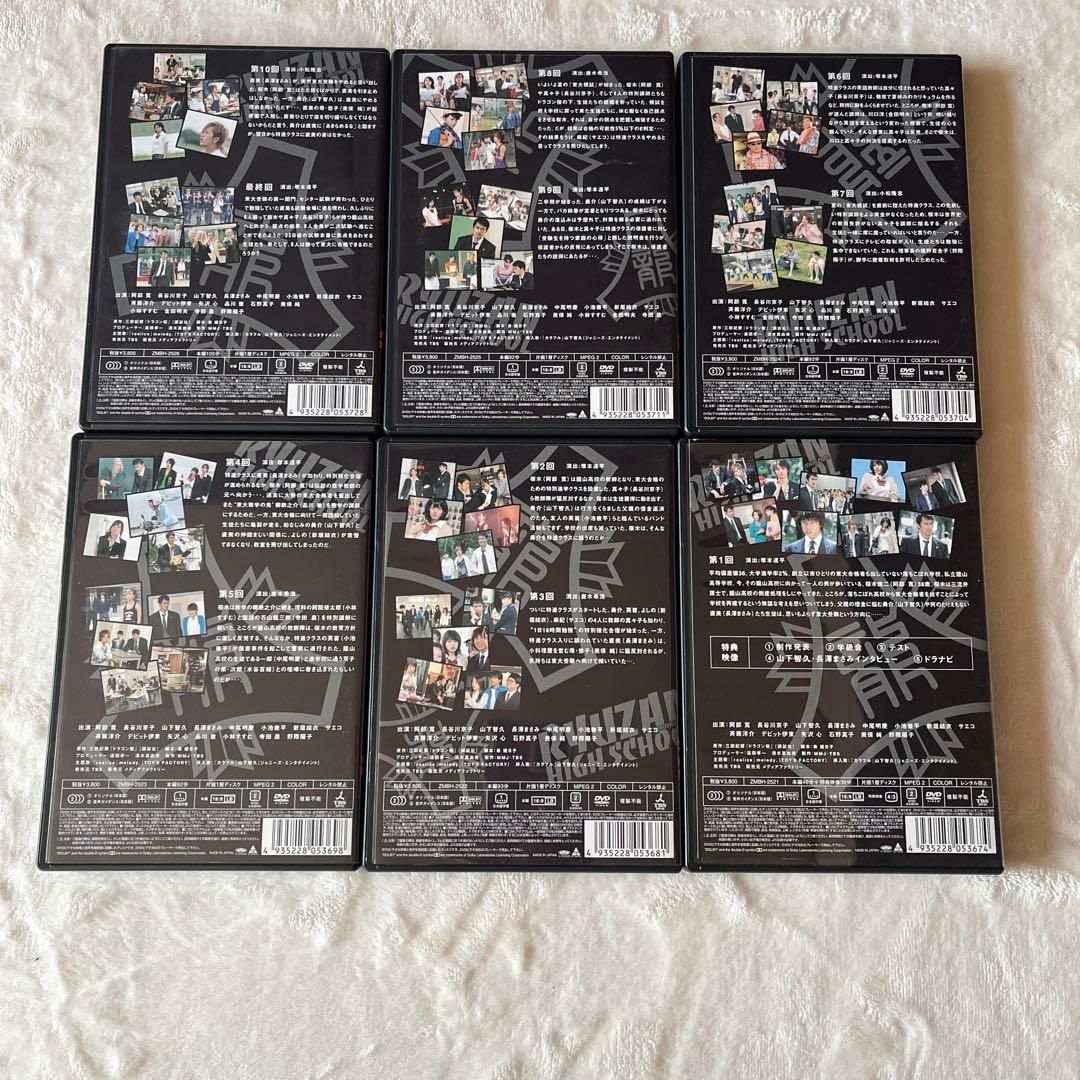 美品✨ドラゴン桜 DVD-BOX〈6枚組〉