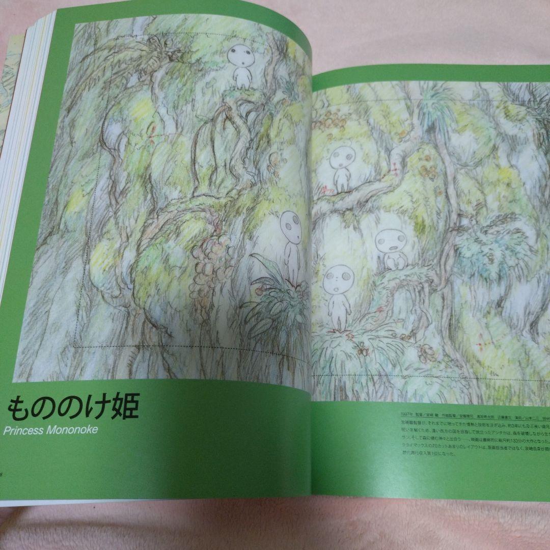 スタジオジブリレイアウト展 図録