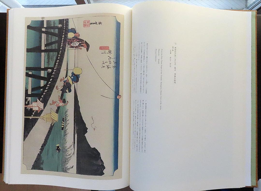 広重 東海道五十三次 保永堂版初摺集成 小学館