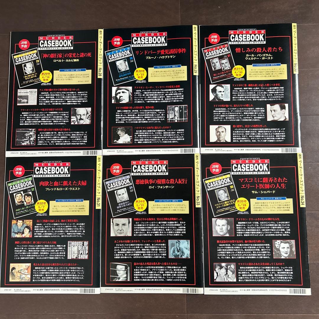 週刊　マーダー・ケースブック　殺人事件の真実　創刊号　1〜35号　抜けあり