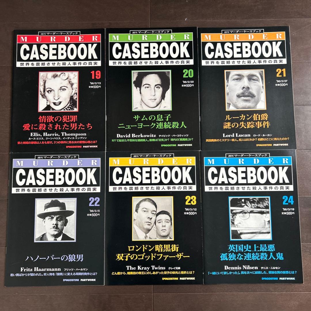 週刊　マーダー・ケースブック　殺人事件の真実　創刊号　1〜35号　抜けあり