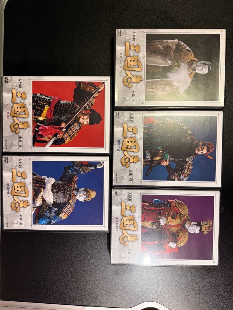 人形劇 三国志 全集DVD 全5巻セット