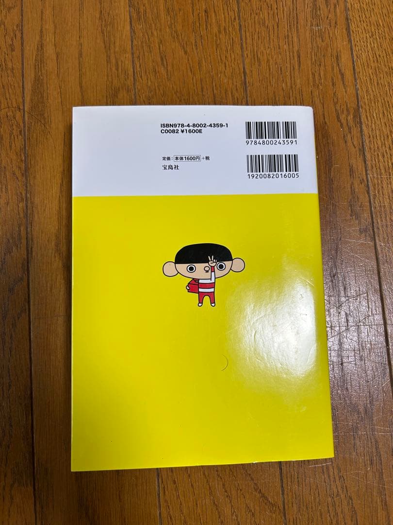 NHKテレビで基礎英語フラッシュ太郎全話収録DVDブック